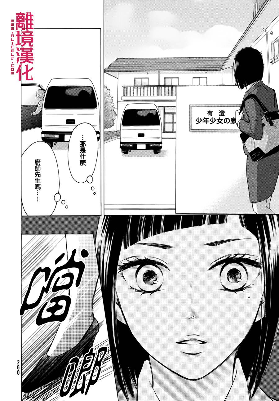LIFE2 给予者接受者韩漫全集-第07话无删减无遮挡章节图片 