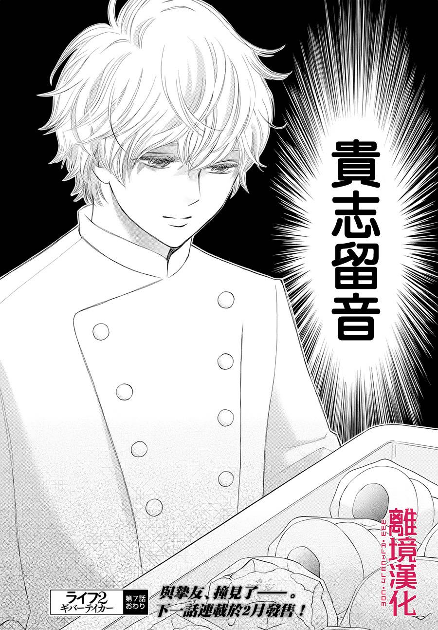 LIFE2 给予者接受者韩漫全集-第07话无删减无遮挡章节图片 