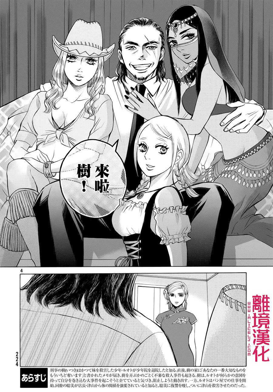 LIFE2 给予者接受者韩漫全集-第07话无删减无遮挡章节图片 