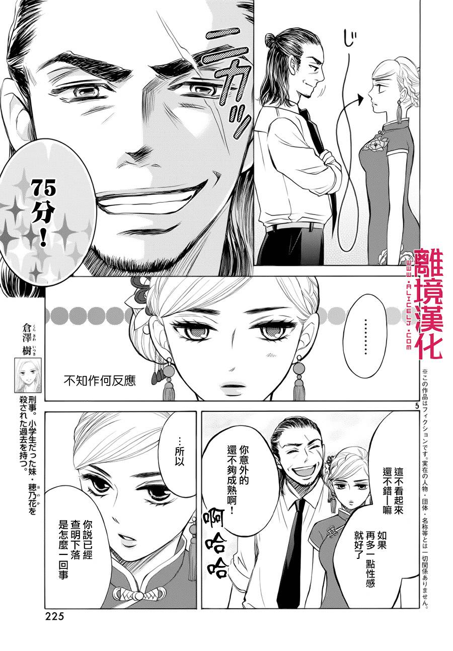 LIFE2 给予者接受者韩漫全集-第07话无删减无遮挡章节图片 