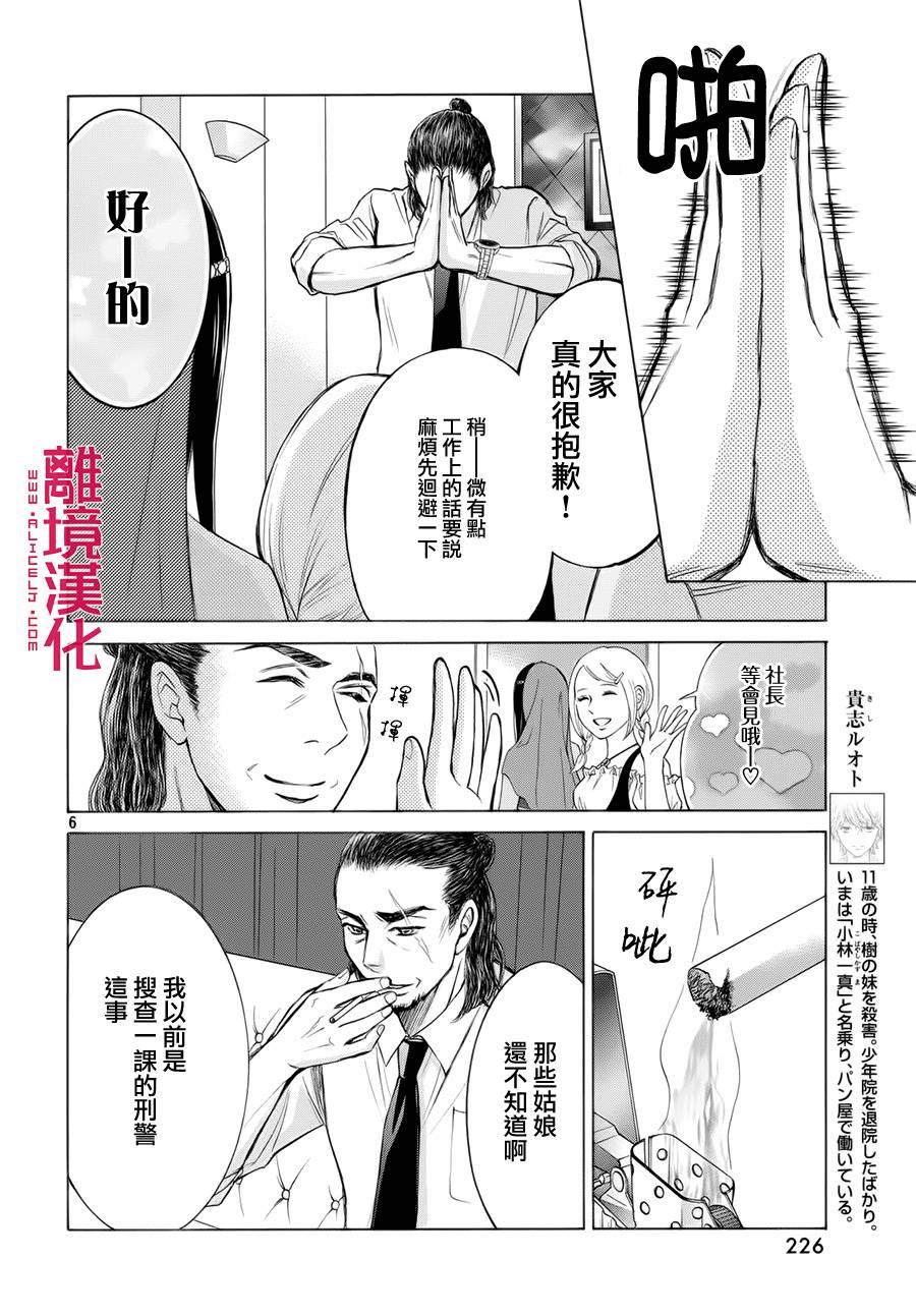 LIFE2 给予者接受者韩漫全集-第07话无删减无遮挡章节图片 
