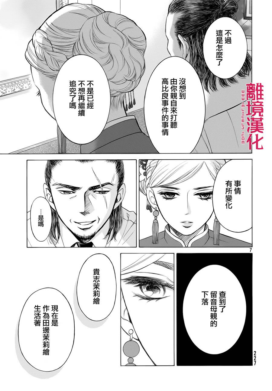 LIFE2 给予者接受者韩漫全集-第07话无删减无遮挡章节图片 