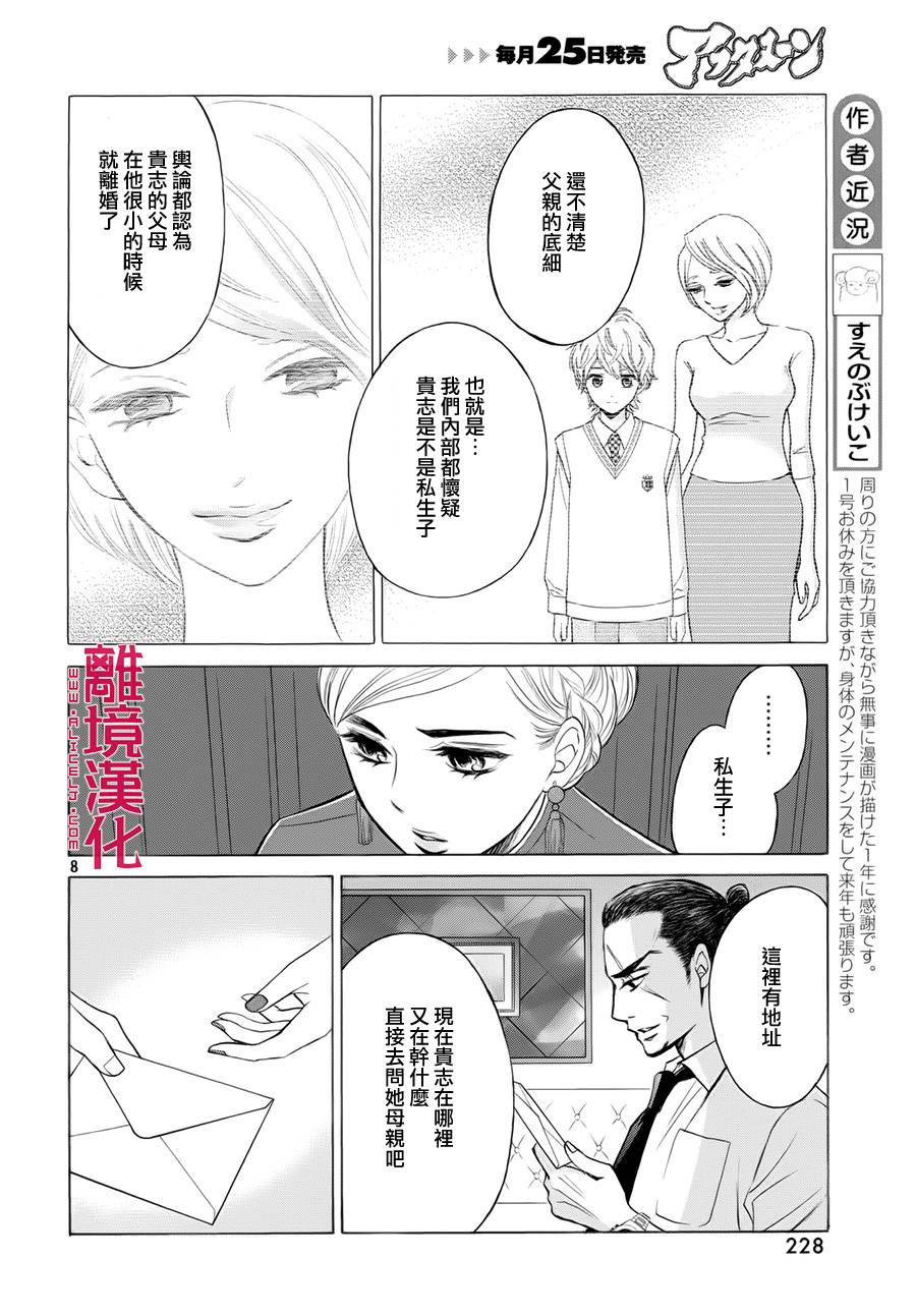 LIFE2 给予者接受者韩漫全集-第07话无删减无遮挡章节图片 