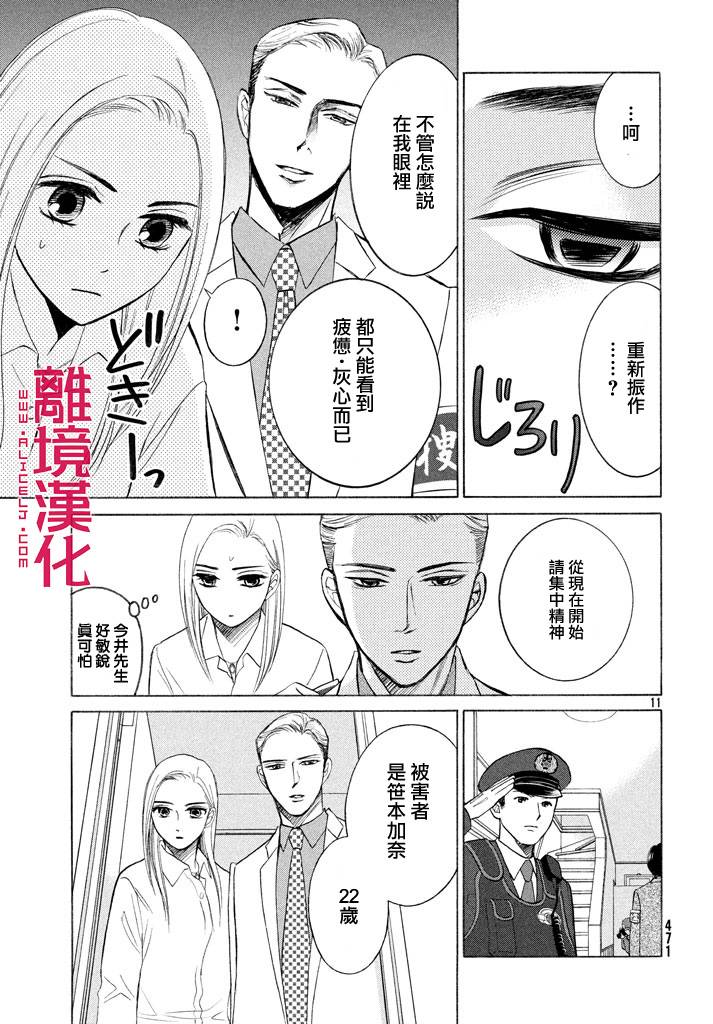 LIFE2 给予者接受者韩漫全集-第08话无删减无遮挡章节图片 