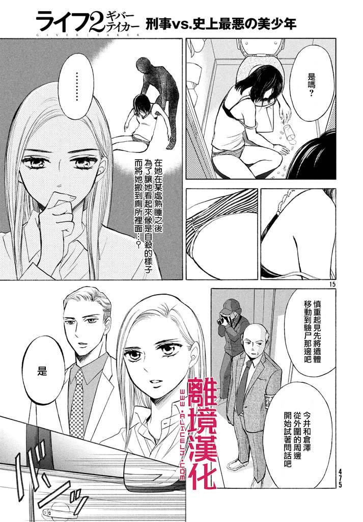 LIFE2 给予者接受者韩漫全集-第08话无删减无遮挡章节图片 