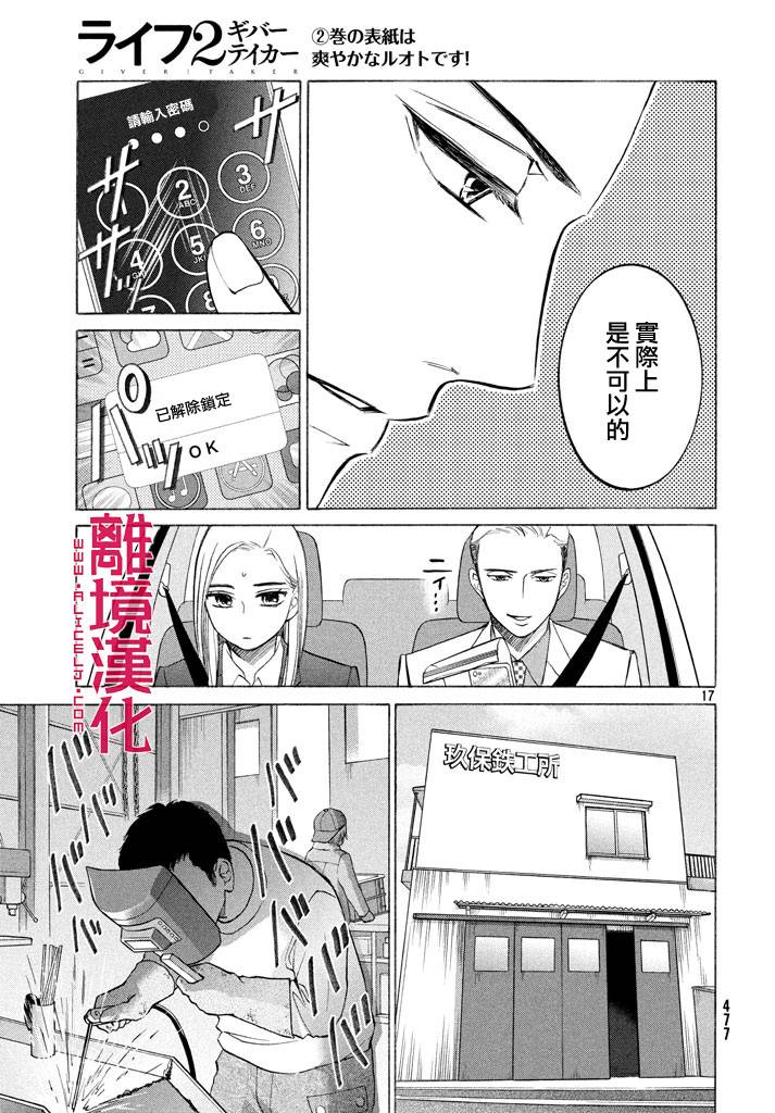 LIFE2 给予者接受者韩漫全集-第08话无删减无遮挡章节图片 