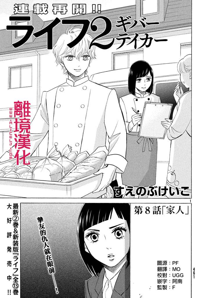 LIFE2 给予者接受者韩漫全集-第08话无删减无遮挡章节图片 