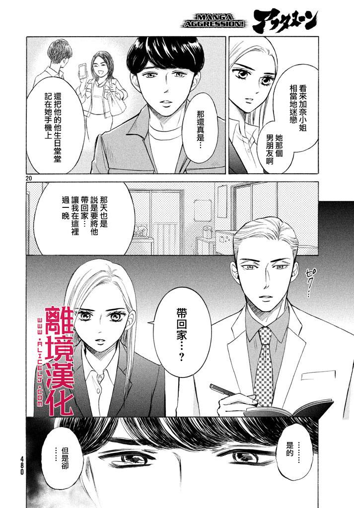 LIFE2 给予者接受者韩漫全集-第08话无删减无遮挡章节图片 