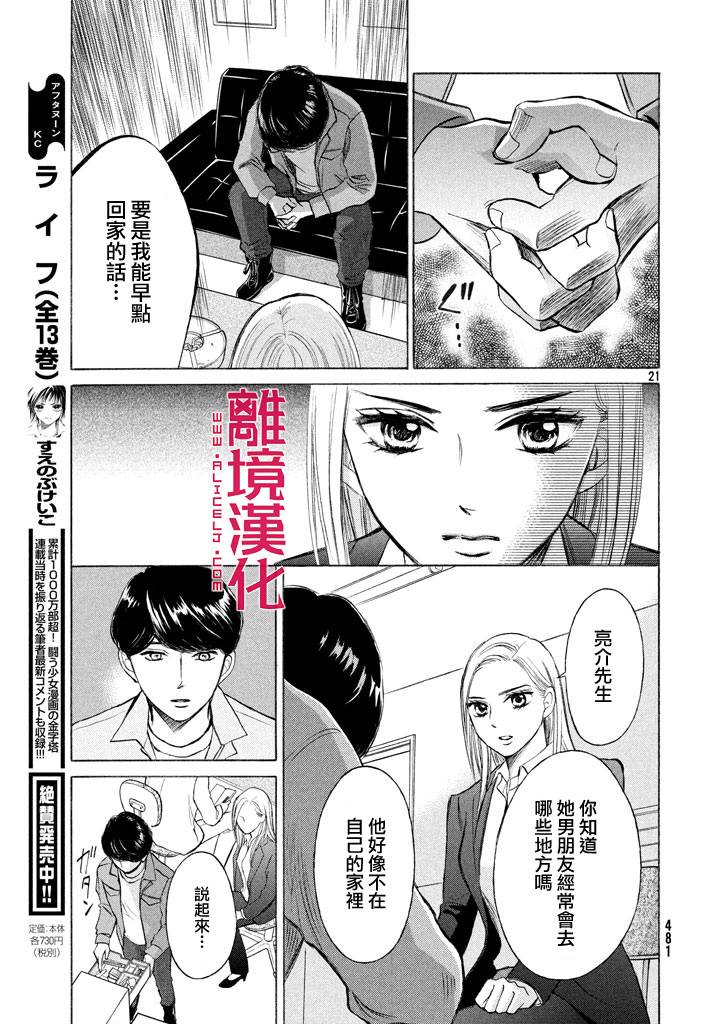 LIFE2 给予者接受者韩漫全集-第08话无删减无遮挡章节图片 