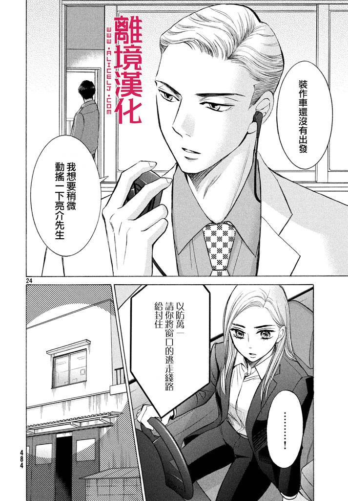 LIFE2 给予者接受者韩漫全集-第08话无删减无遮挡章节图片 