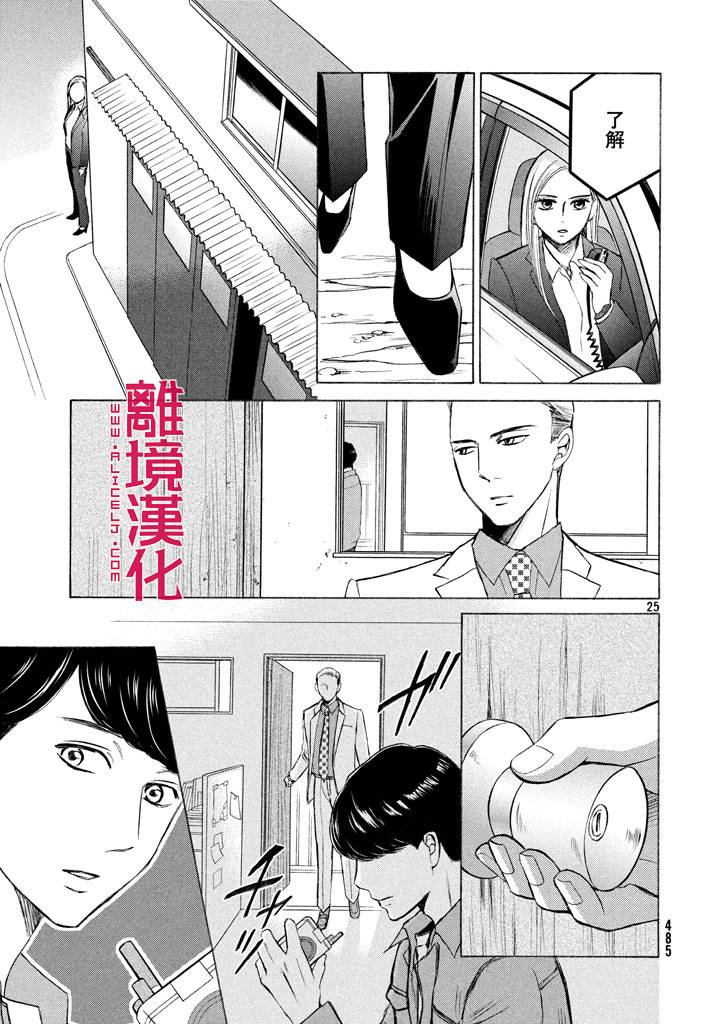 LIFE2 给予者接受者韩漫全集-第08话无删减无遮挡章节图片 
