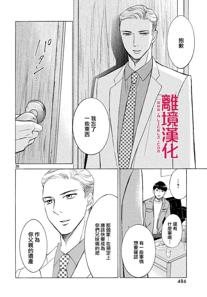 LIFE2 给予者接受者韩漫全集-第08话无删减无遮挡章节图片 