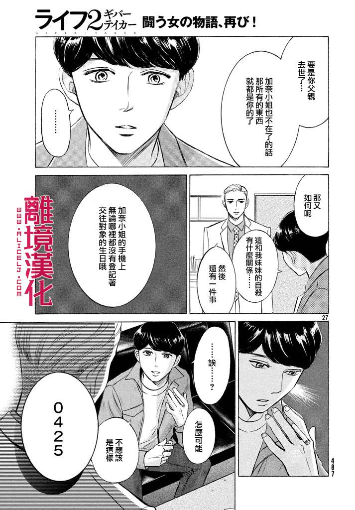LIFE2 给予者接受者韩漫全集-第08话无删减无遮挡章节图片 