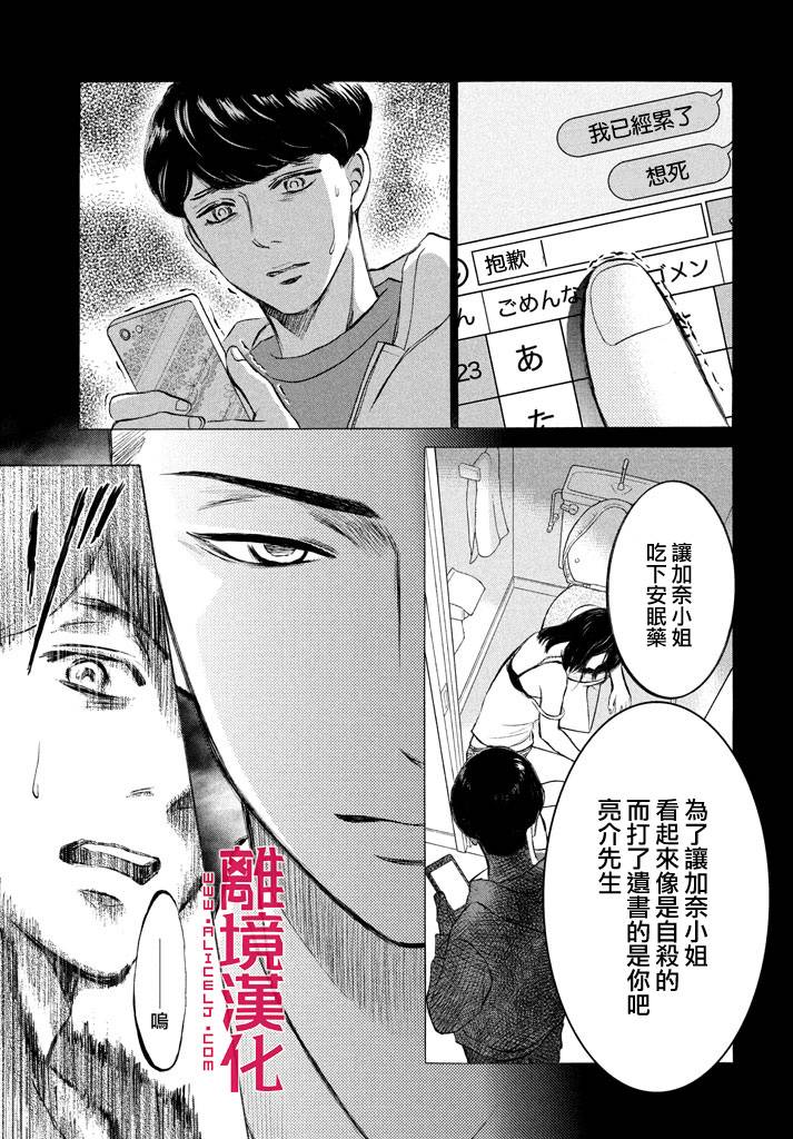 LIFE2 给予者接受者韩漫全集-第08话无删减无遮挡章节图片 