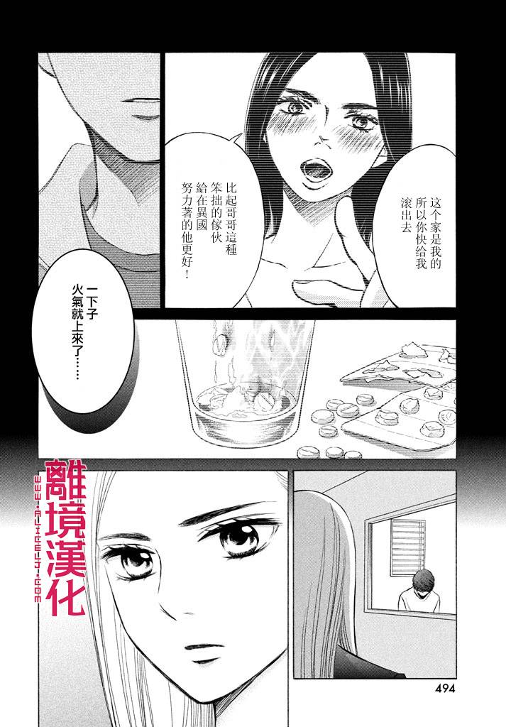 LIFE2 给予者接受者韩漫全集-第08话无删减无遮挡章节图片 