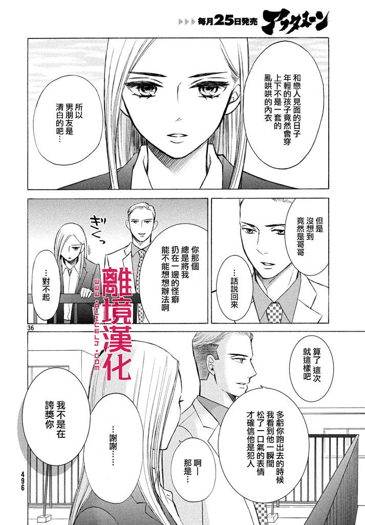 LIFE2 给予者接受者韩漫全集-第08话无删减无遮挡章节图片 