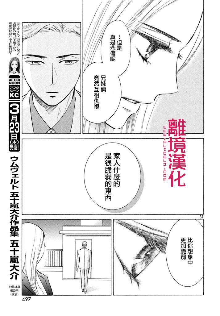 LIFE2 给予者接受者韩漫全集-第08话无删减无遮挡章节图片 