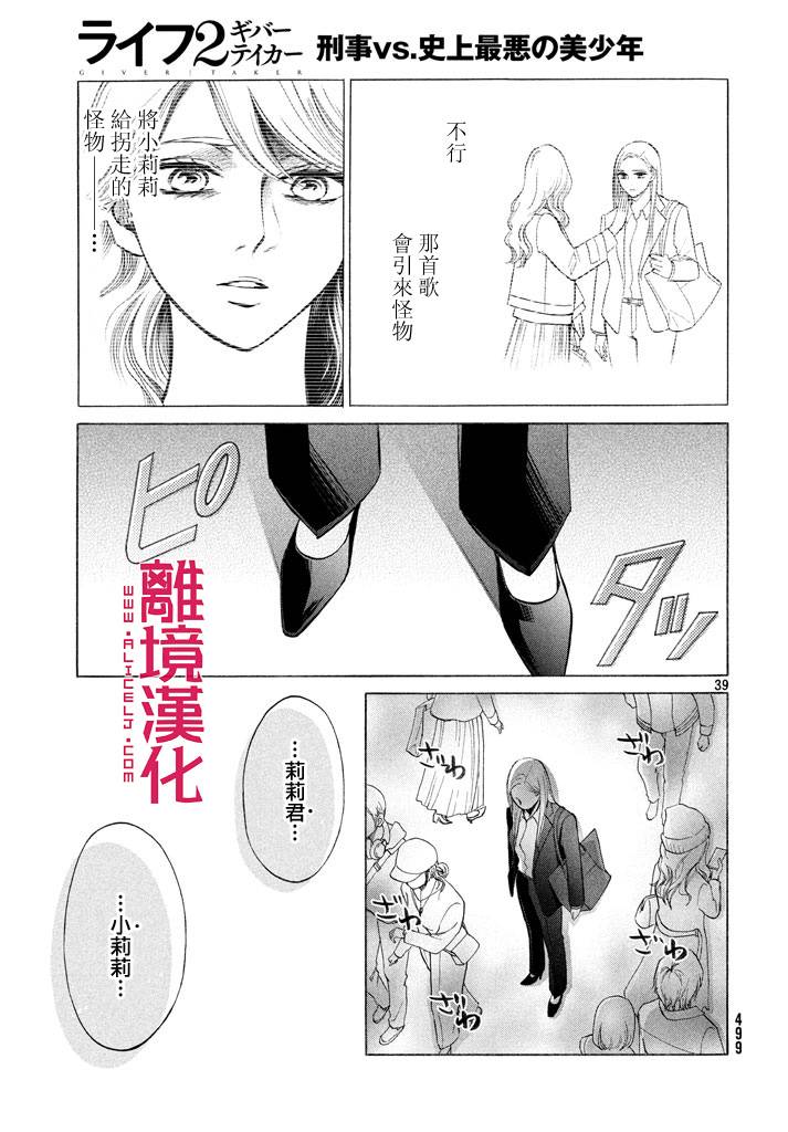 LIFE2 给予者接受者韩漫全集-第08话无删减无遮挡章节图片 