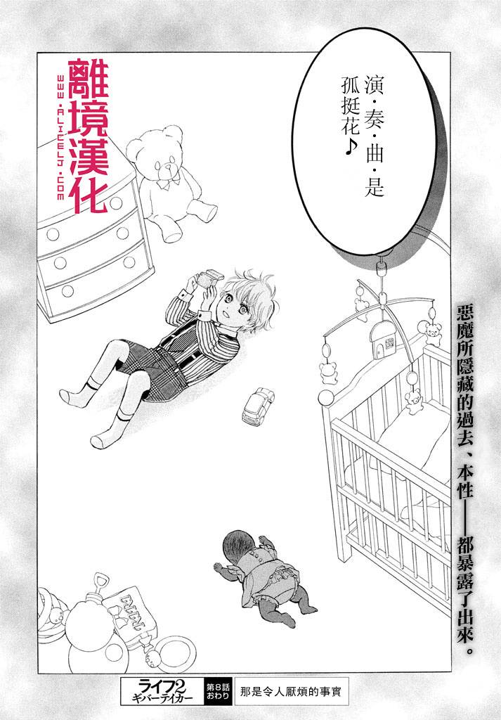 LIFE2 给予者接受者韩漫全集-第08话无删减无遮挡章节图片 