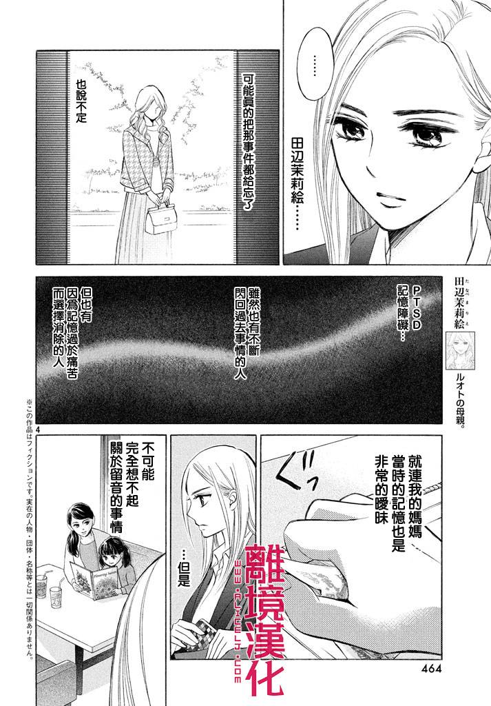 LIFE2 给予者接受者韩漫全集-第08话无删减无遮挡章节图片 