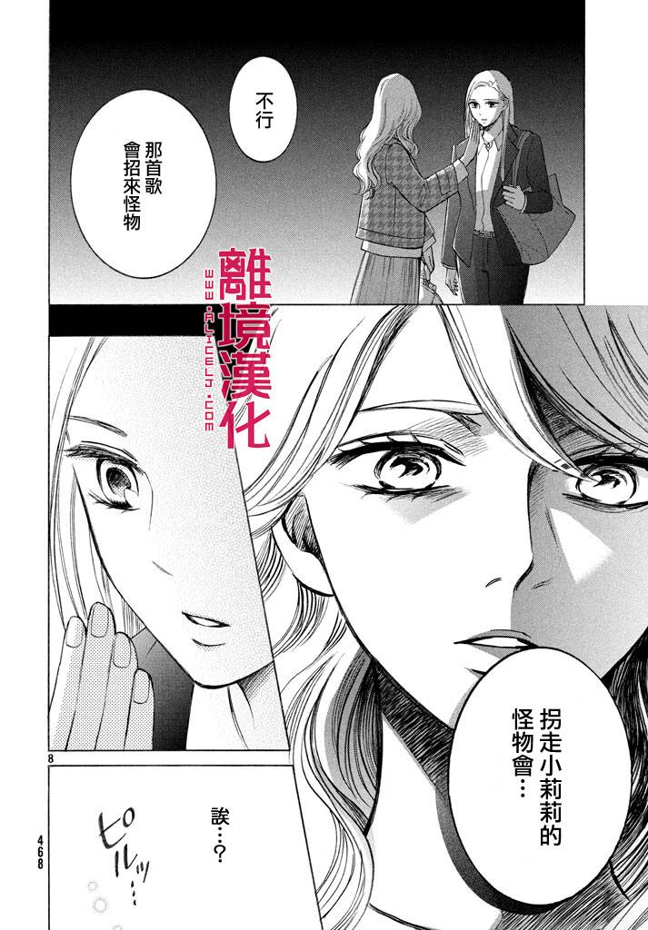 LIFE2 给予者接受者韩漫全集-第08话无删减无遮挡章节图片 