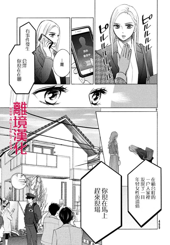 LIFE2 给予者接受者韩漫全集-第08话无删减无遮挡章节图片 