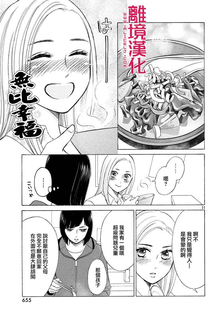 LIFE2 给予者接受者韩漫全集-第09话无删减无遮挡章节图片 