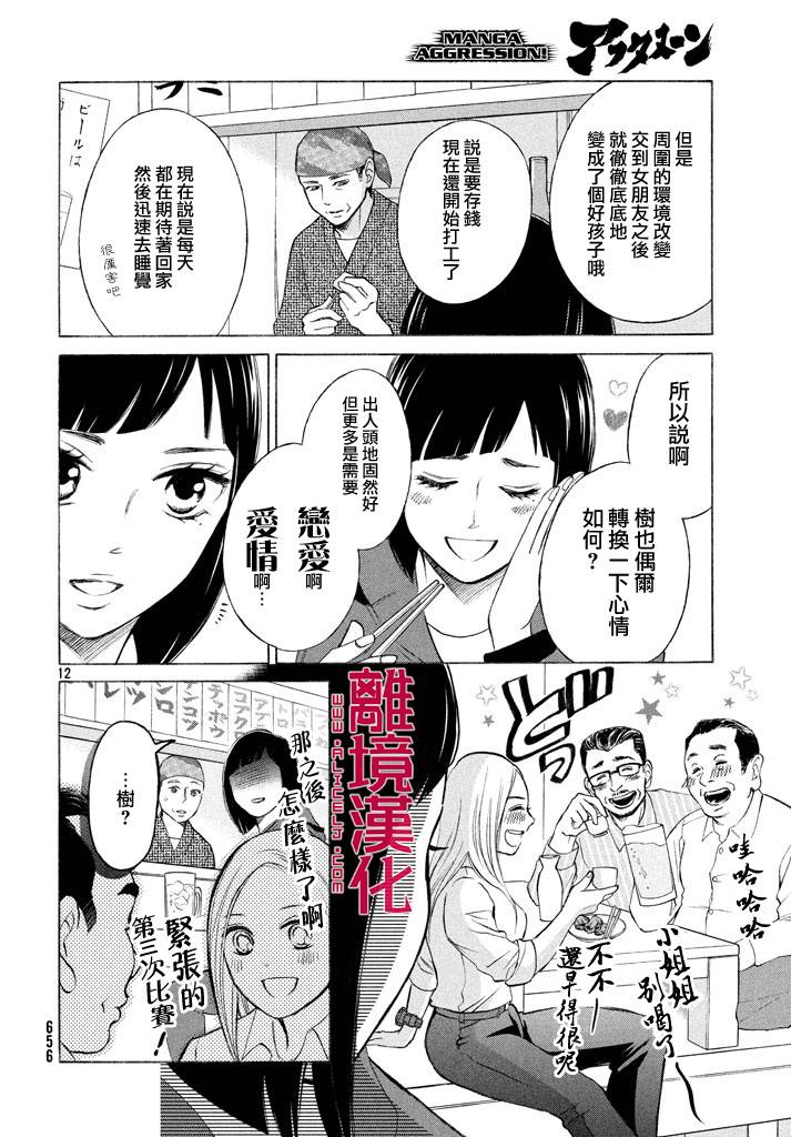 LIFE2 给予者接受者韩漫全集-第09话无删减无遮挡章节图片 