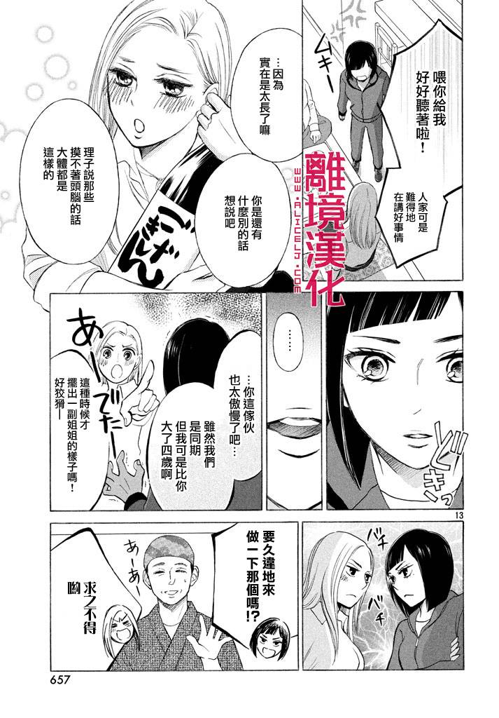 LIFE2 给予者接受者韩漫全集-第09话无删减无遮挡章节图片 