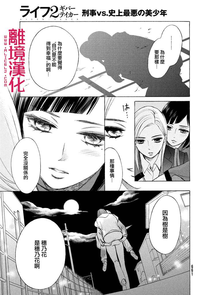 LIFE2 给予者接受者韩漫全集-第09话无删减无遮挡章节图片 
