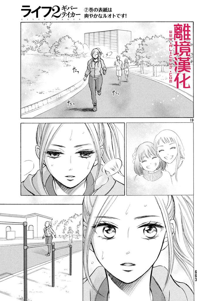 LIFE2 给予者接受者韩漫全集-第09话无删减无遮挡章节图片 
