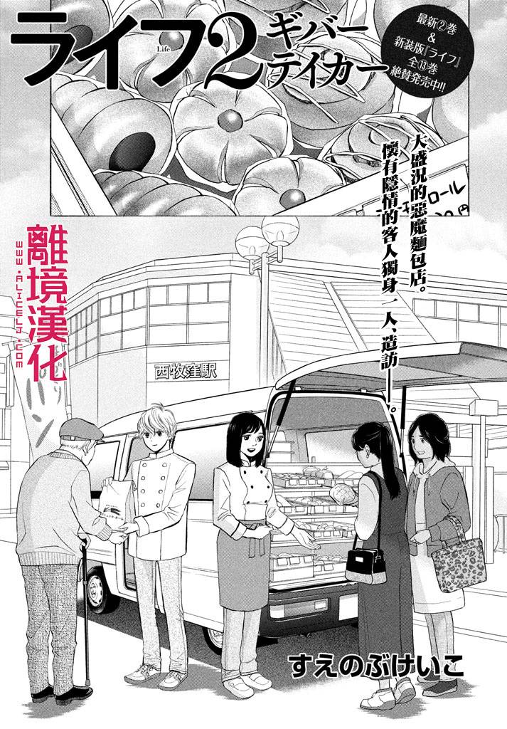 LIFE2 给予者接受者韩漫全集-第09话无删减无遮挡章节图片 