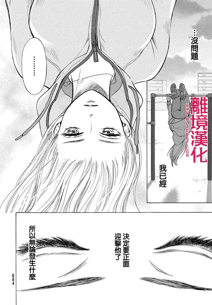 LIFE2 给予者接受者韩漫全集-第09话无删减无遮挡章节图片 