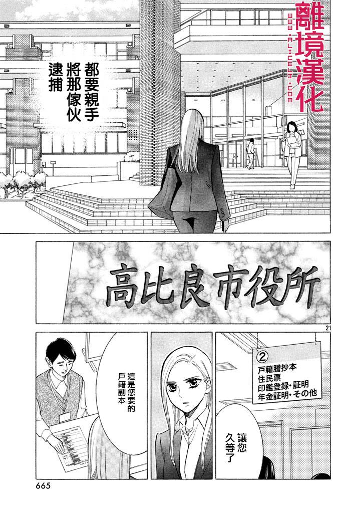 LIFE2 给予者接受者韩漫全集-第09话无删减无遮挡章节图片 