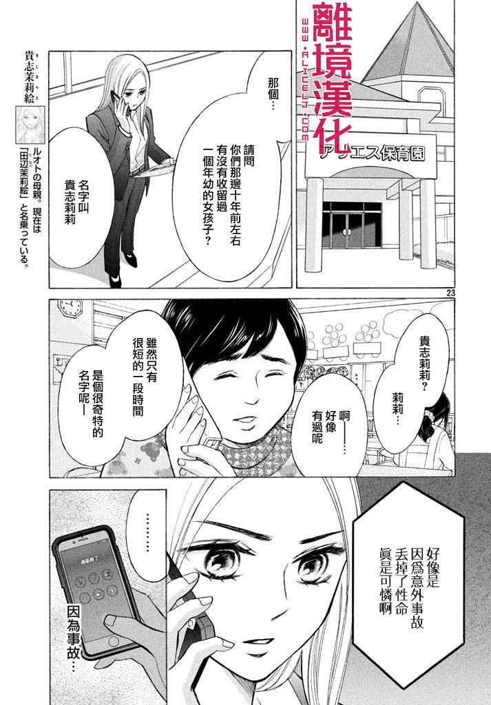 LIFE2 给予者接受者韩漫全集-第09话无删减无遮挡章节图片 