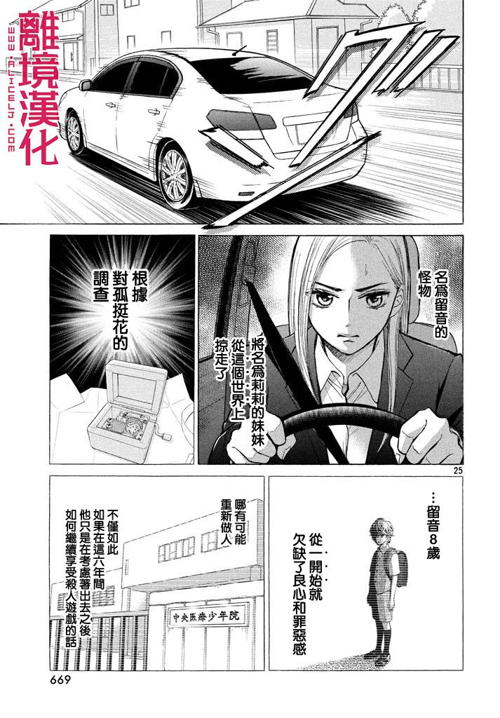 LIFE2 给予者接受者韩漫全集-第09话无删减无遮挡章节图片 
