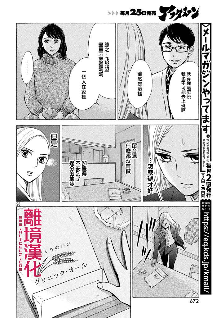 LIFE2 给予者接受者韩漫全集-第09话无删减无遮挡章节图片 