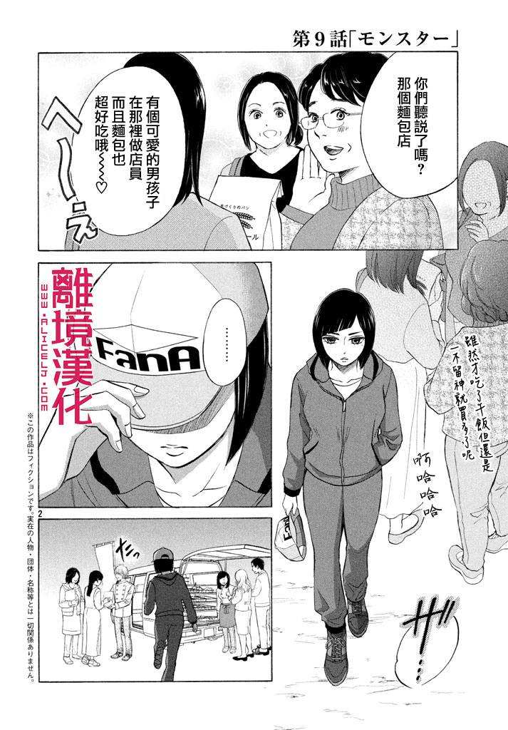 LIFE2 给予者接受者韩漫全集-第09话无删减无遮挡章节图片 