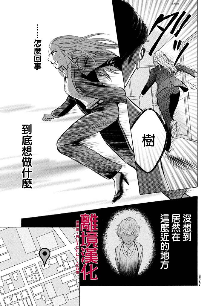 LIFE2 给予者接受者韩漫全集-第09话无删减无遮挡章节图片 