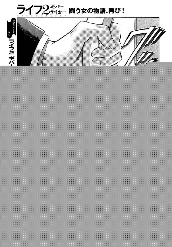 LIFE2 给予者接受者韩漫全集-第09话无删减无遮挡章节图片 