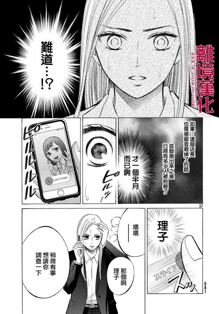LIFE2 给予者接受者韩漫全集-第09话无删减无遮挡章节图片 