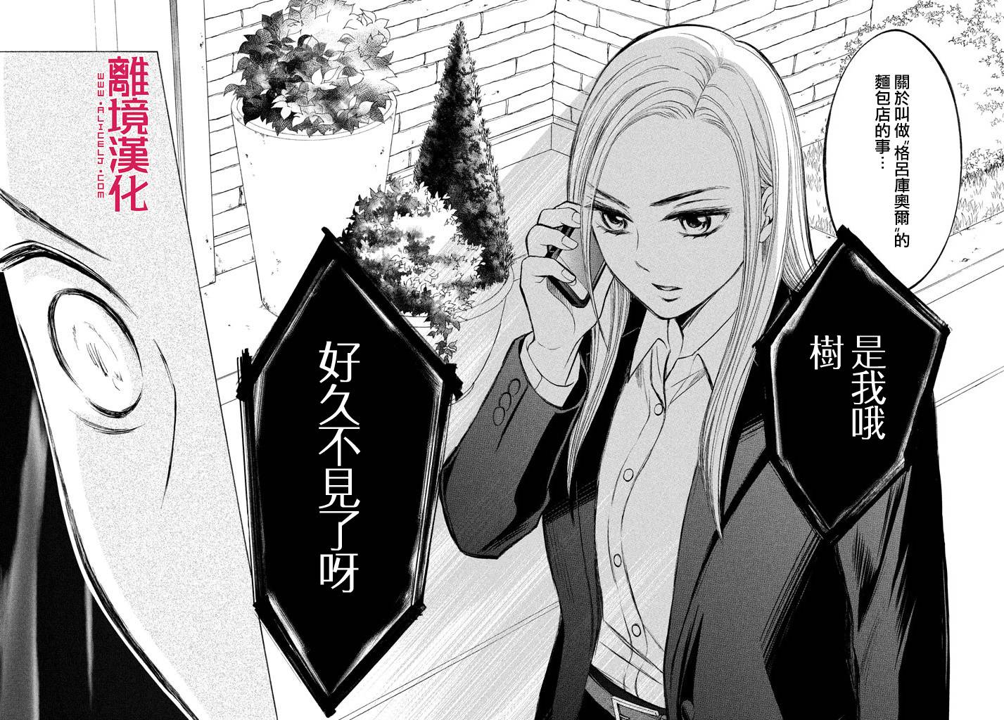LIFE2 给予者接受者韩漫全集-第09话无删减无遮挡章节图片 