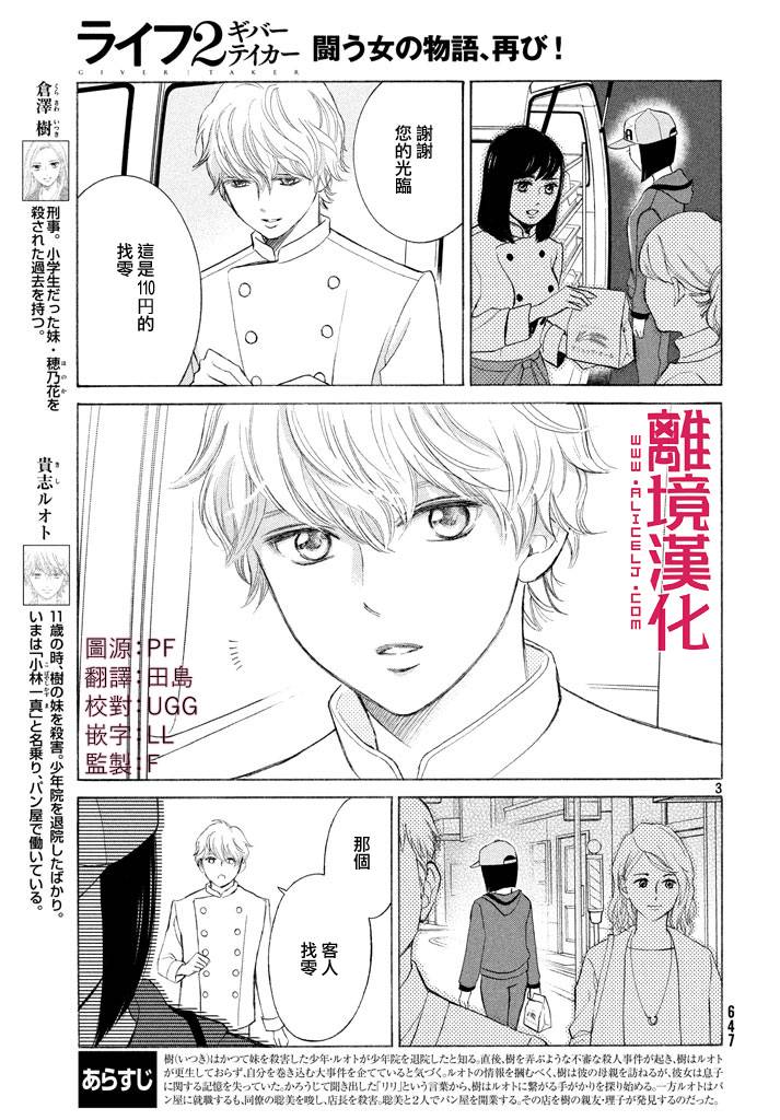LIFE2 给予者接受者韩漫全集-第09话无删减无遮挡章节图片 