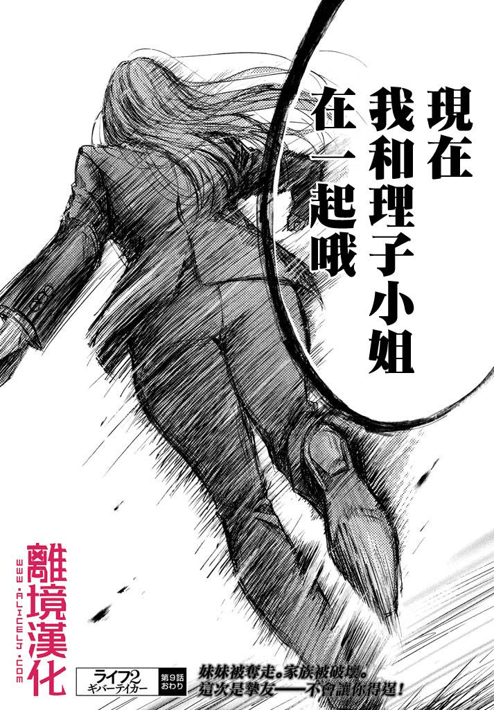 LIFE2 给予者接受者韩漫全集-第09话无删减无遮挡章节图片 