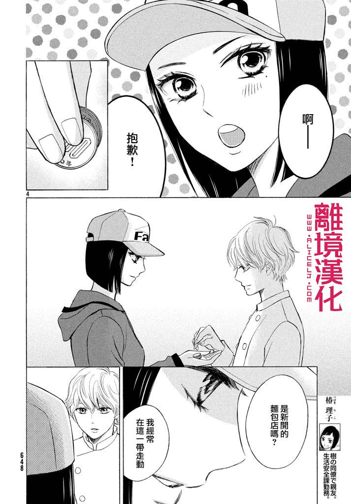 LIFE2 给予者接受者韩漫全集-第09话无删减无遮挡章节图片 