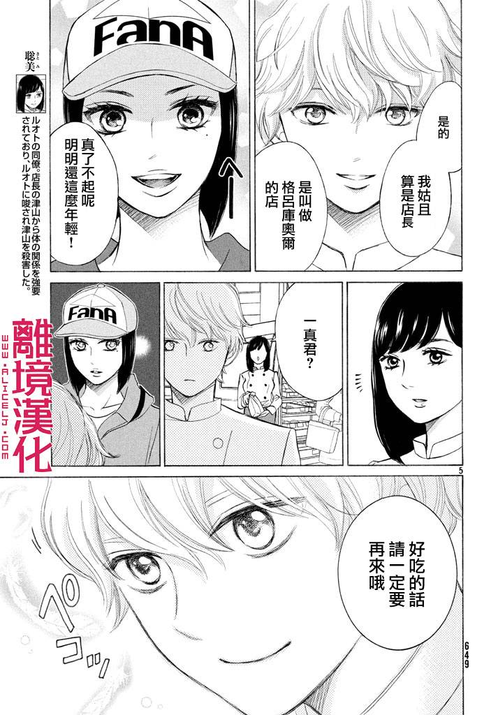 LIFE2 给予者接受者韩漫全集-第09话无删减无遮挡章节图片 