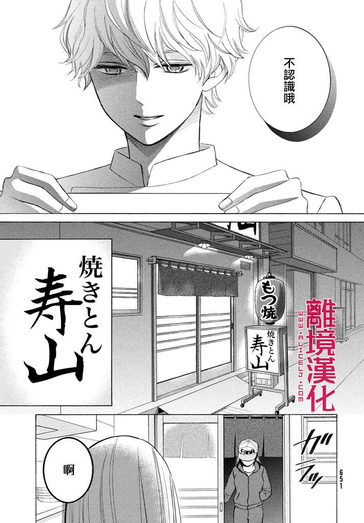 LIFE2 给予者接受者韩漫全集-第09话无删减无遮挡章节图片 