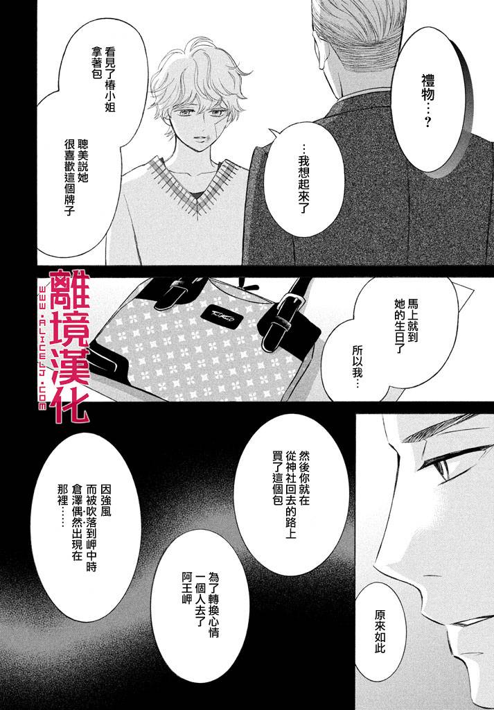 LIFE2 给予者接受者韩漫全集-第12话无删减无遮挡章节图片 