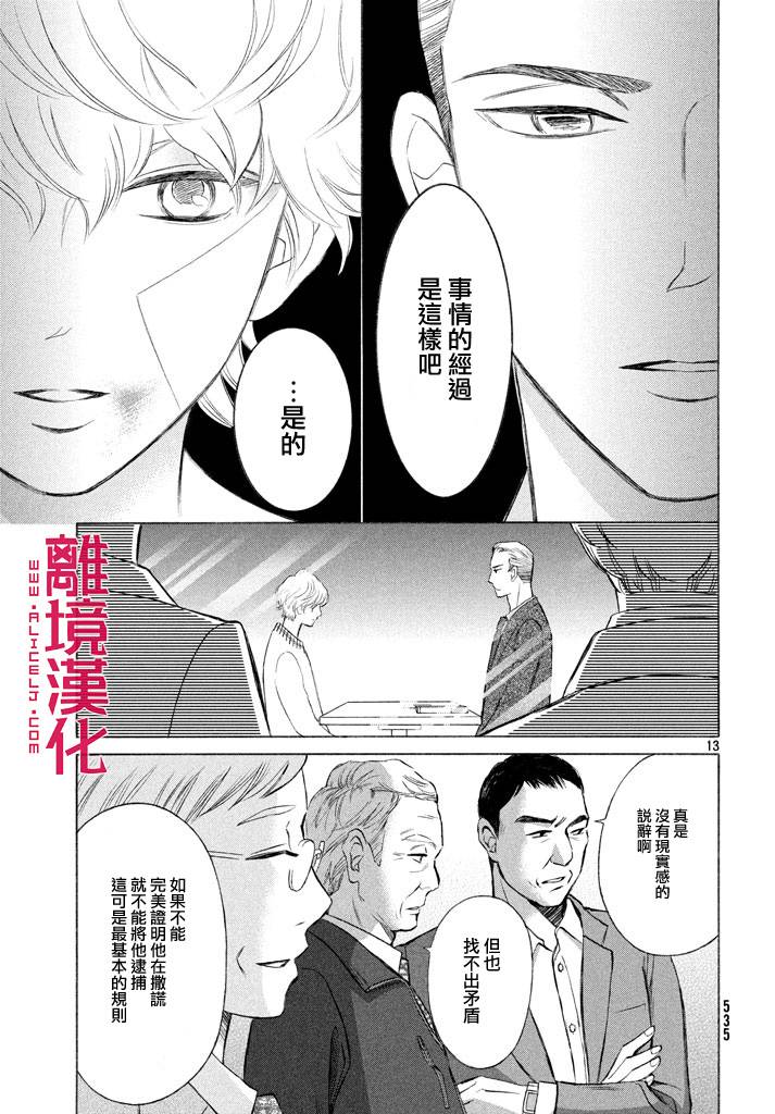 LIFE2 给予者接受者韩漫全集-第12话无删减无遮挡章节图片 