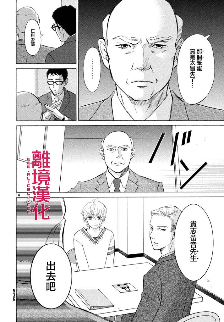 LIFE2 给予者接受者韩漫全集-第12话无删减无遮挡章节图片 